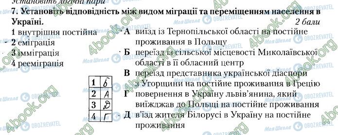 ГДЗ География 8 класс страница В1 (7)